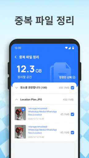저장공간 관리자 screenshot
