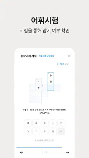 저절로암기 국어어휘 - 중고등 국어 전과정, 퀴즈 알람 screenshot