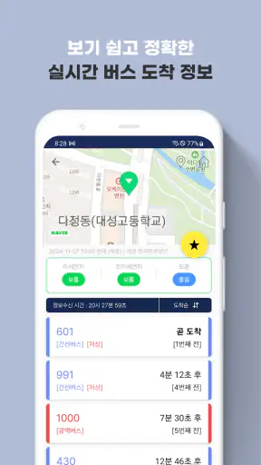 전국버스 - 전국버스로 screenshot