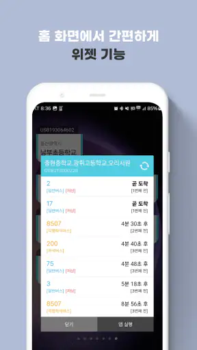 전국버스 - 전국버스로 screenshot