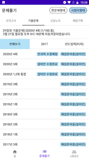 전기산업기사 전구앱 screenshot
