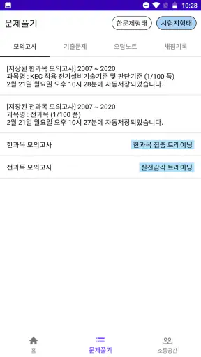 전기산업기사 전구앱 screenshot