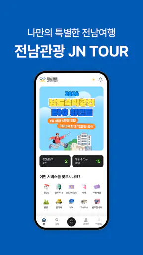 전남광주관광플랫폼(JG TOUR) screenshot