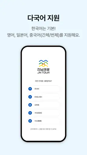 전남광주관광플랫폼(JG TOUR) screenshot
