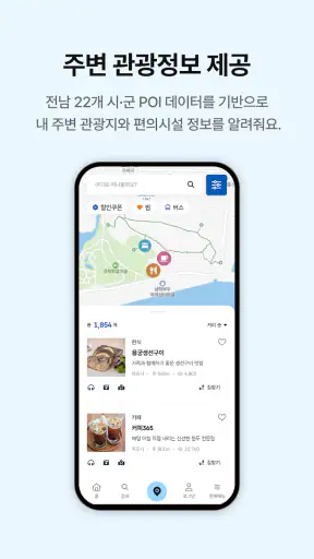 전남광주관광플랫폼(JG TOUR) screenshot