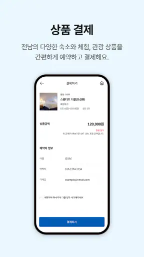 전남광주관광플랫폼(JG TOUR) screenshot