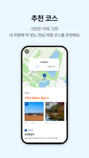 전남광주관광플랫폼(JG TOUR) screenshot