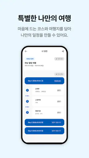 전남광주관광플랫폼(JG TOUR) screenshot