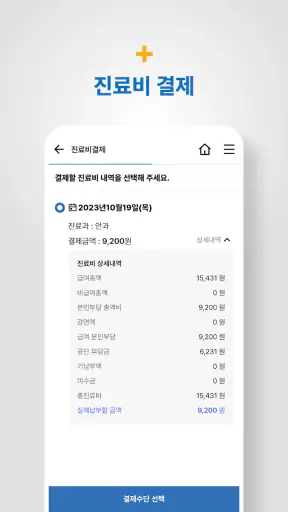 전북대학교병원 screenshot