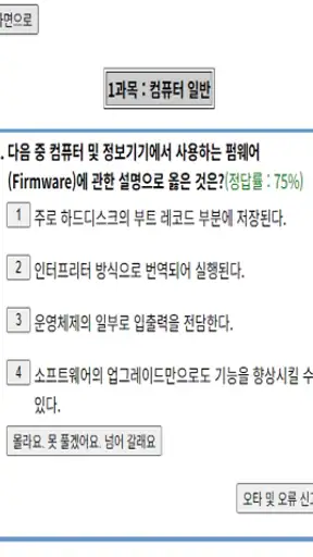 전자문제집 CBT(최강 자격증 기출문제) screenshot