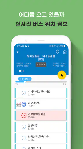 전주버스 - 전주시버스로 screenshot