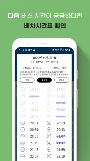 전주버스 - 전주시버스로 screenshot