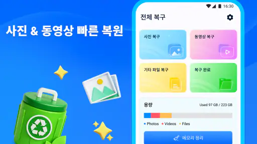 전체 복구 - 사진, 동영상 screenshot
