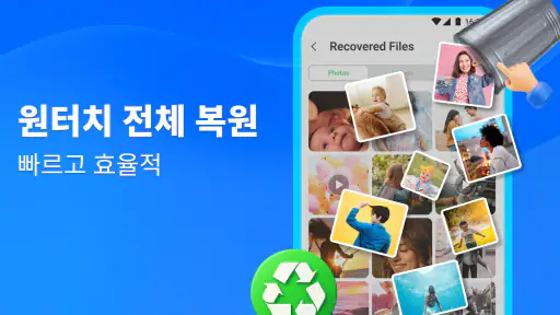 전체 복구 - 사진, 동영상 screenshot