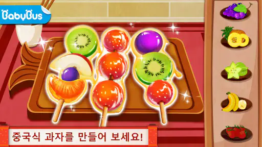 전통 중국먹거리 요리게임 - 베이비버스 screenshot