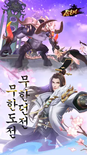 전혼M screenshot
