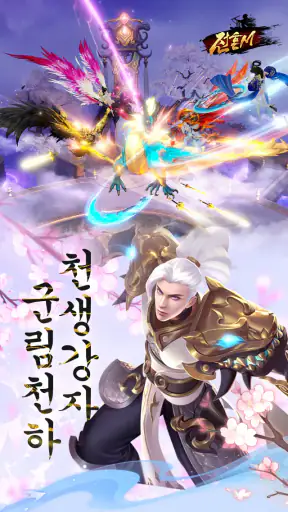 전혼M screenshot