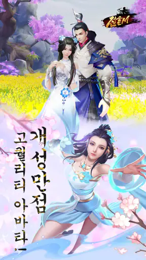 전혼M screenshot