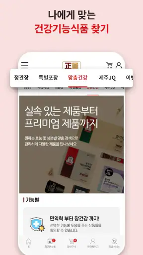 정관장몰, 정몰 screenshot
