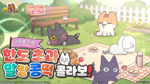 멀티 키우기 : 정령킹 키우기 screenshot