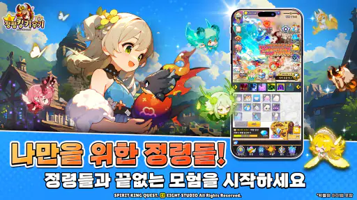 멀티 키우기 : 정령킹 키우기 screenshot