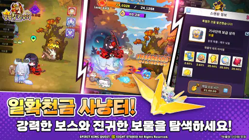 멀티 키우기 : 정령킹 키우기 screenshot