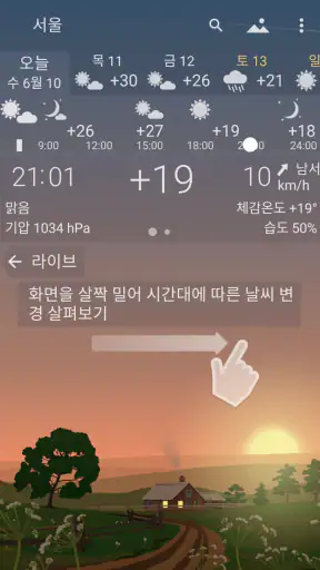 정확한 날씨 YoWindow, 라이브 배경 화면, 위젯 screenshot