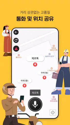 제로톡 무전기 - 워키토키 PTT LTE무전기 screenshot
