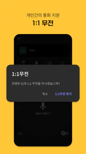 제로톡 무전기 - 워키토키 PTT LTE무전기 screenshot