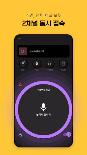 제로톡 무전기 - 워키토키 PTT LTE무전기 screenshot