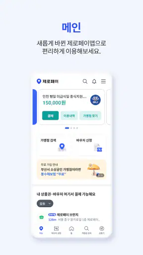 제로페이맵 (Zeropay Map) screenshot