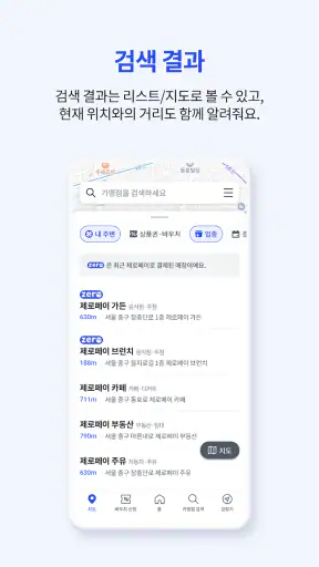 제로페이맵 (Zeropay Map) screenshot
