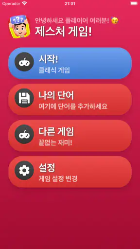 제시어 게임: 머리 위의 단어 맞히기 파티 screenshot