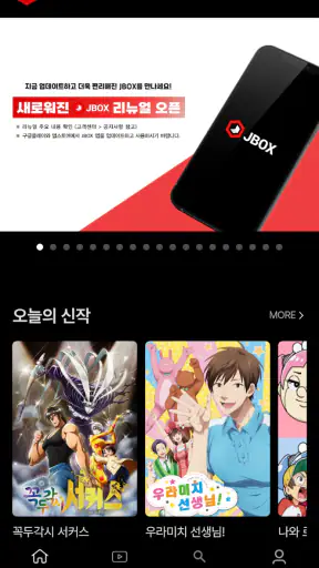 제이박스 - 일본 애니, 일본 드라마 감상 및 스트리밍 screenshot