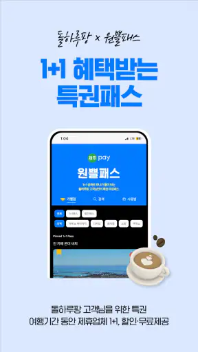 제주렌트카 가격비교플랫폼, 돌하루팡 screenshot