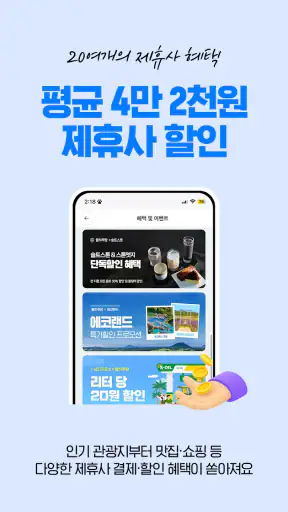 제주렌트카 가격비교플랫폼, 돌하루팡 screenshot