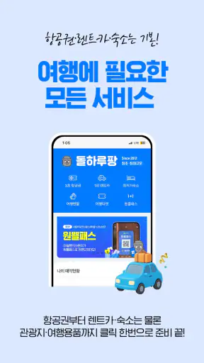 제주렌트카 가격비교플랫폼, 돌하루팡 screenshot