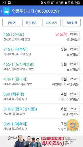 제주버스 screenshot