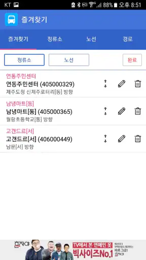 제주버스 screenshot