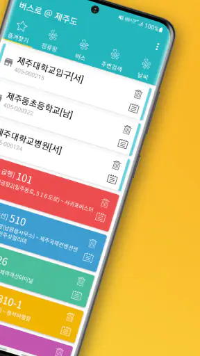 제주버스 - 제주도버스로 screenshot