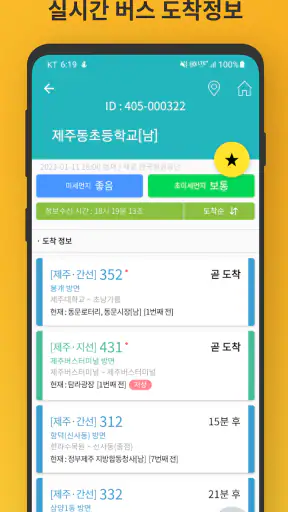 제주버스 - 제주도버스로 screenshot