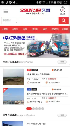 제주오일장신문 모바일앱 screenshot