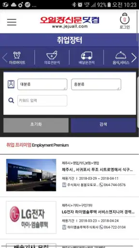 제주오일장신문 모바일앱 screenshot