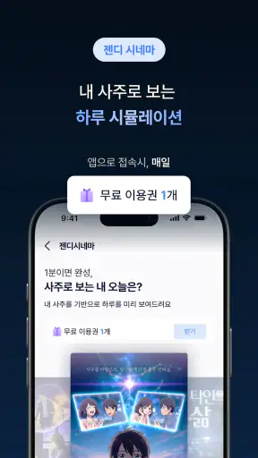 젠디 - 사주,타로,애정운,재회운,운세 screenshot