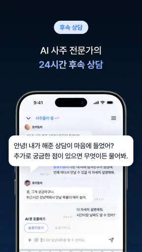 젠디 - 사주,타로,애정운,재회운,운세 screenshot