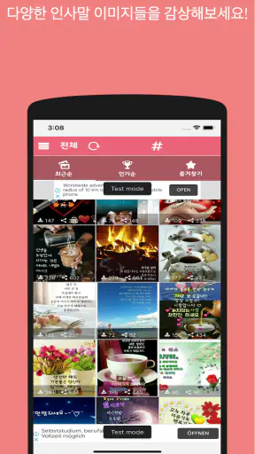 좋은 하루, 아침인사, 저녁인사, 예쁜 인사이미지 screenshot