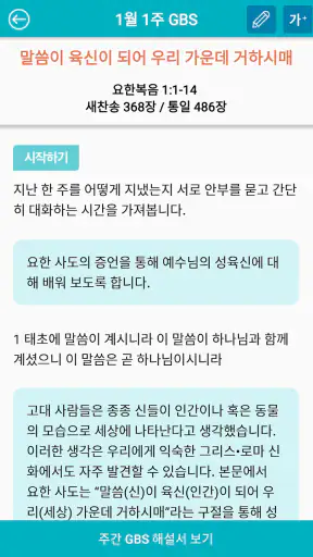 주삶묵상(개역개정+쉬운성경+ESV) screenshot