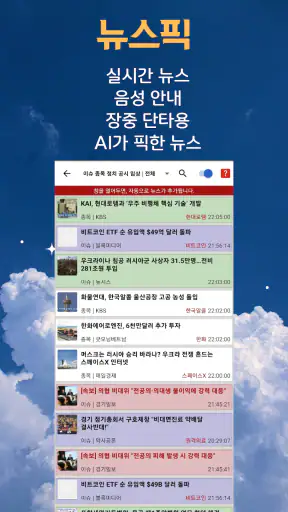 [주식뉴스!] 주식 필수 앱, 가장 빠른 뉴스 screenshot