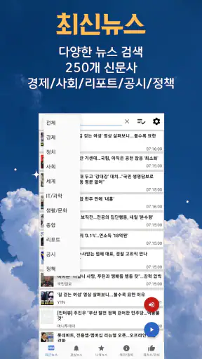 [주식뉴스!] 주식 필수 앱, 가장 빠른 뉴스 screenshot