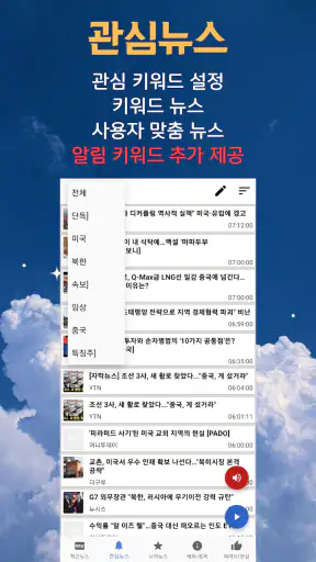 [주식뉴스!] 주식 필수 앱, 가장 빠른 뉴스 screenshot